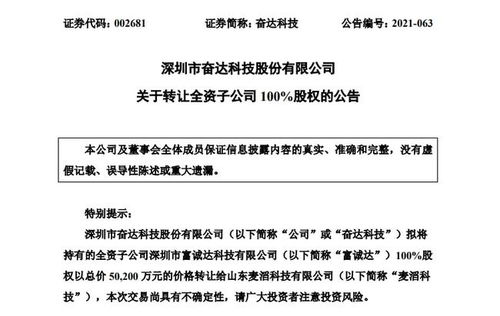 奮達(dá)科技擬5.02億元轉(zhuǎn)讓全資子公司 全面退出金屬件業(yè)務(wù)